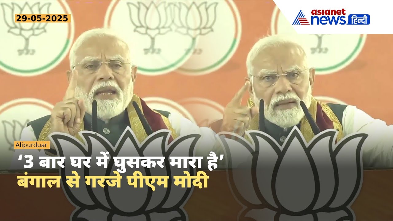 सिंदूर की ताकत दिखा दी है हमने – बंगाल से PM Modi का पाकिस्तान को खुला संदेश