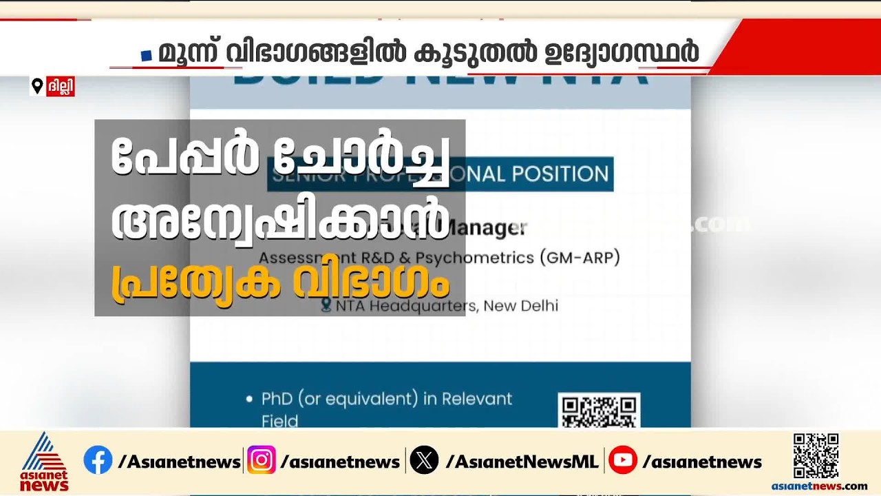 നീറ്റ് പരീക്ഷാ നടത്തിപ്പിൽ സുരക്ഷയും സുതാര്യതയും ഉറപ്പാക്കാൻ സംവിധാനമൊരുക്കി എൻടിഎ | NEET Exam | NTA