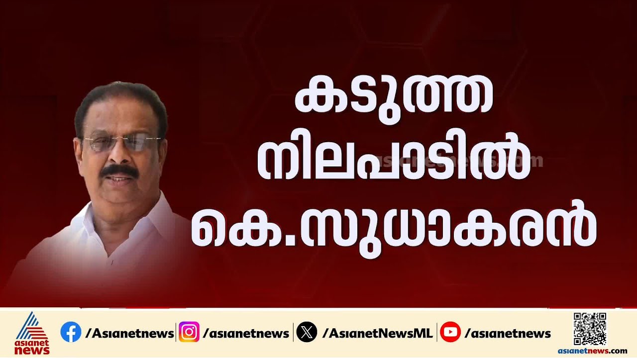 കോൺഗ്രസ് അന്തിമ സ്ഥാനാര്‍ത്ഥി പട്ടിക ഇന്ന്;മത്സരിക്കാതെ പിന്നോട്ടില്ലെന്ന് ഉറച്ച് K സുധാകരൻ