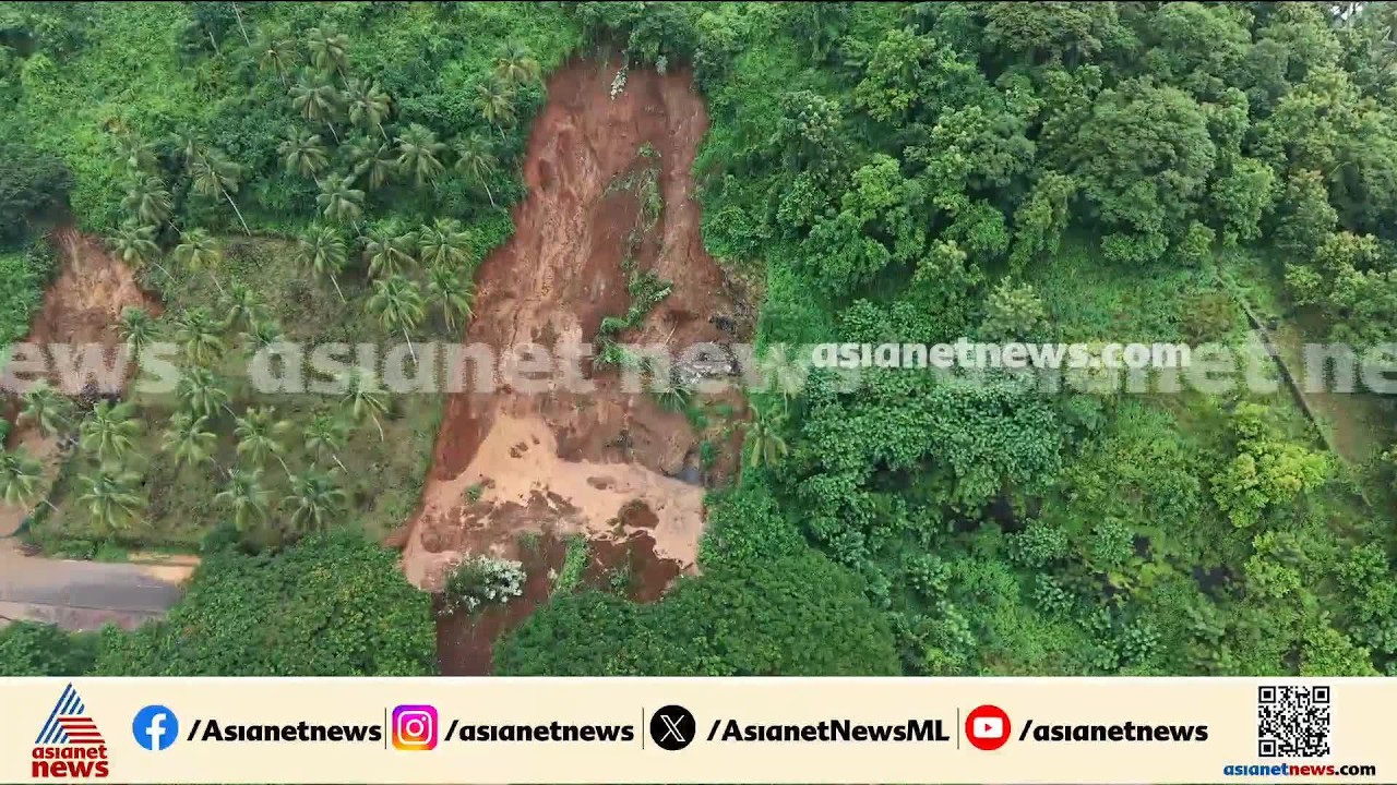പാണക്കാട് ഭീതിയിലാഴ്ത്തിയ മണ്ണിടിച്ചൽ നടന്നയിടത്തിന്റെ ഞെട്ടിക്കുന്ന ആകാശദൃശ്യങ്ങൾ