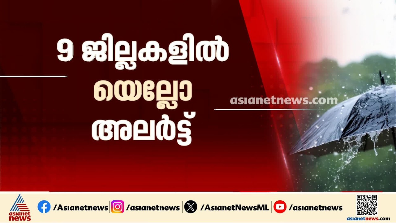 വടക്കൻ കേരളത്തിൽ ഇടിമിന്നലോട് കൂടിയ ഇടി മിന്നലോട് കൂടിയ മഴയ്ക്ക് സാധ്യത| Kerala Rains | Weather news