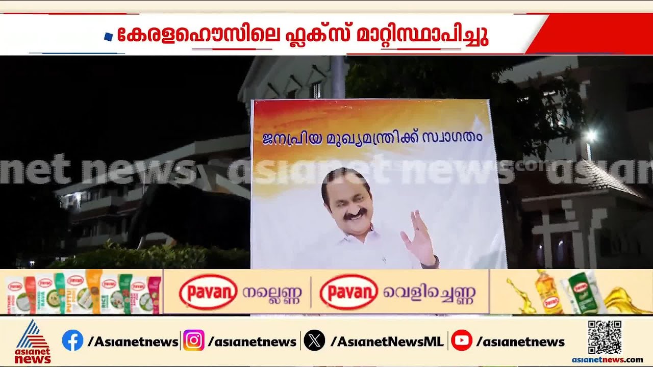 ദില്ലി കേരള ഹൗസിൽ ഫ്ലക്സിനെ ചൊല്ലി തർക്കം