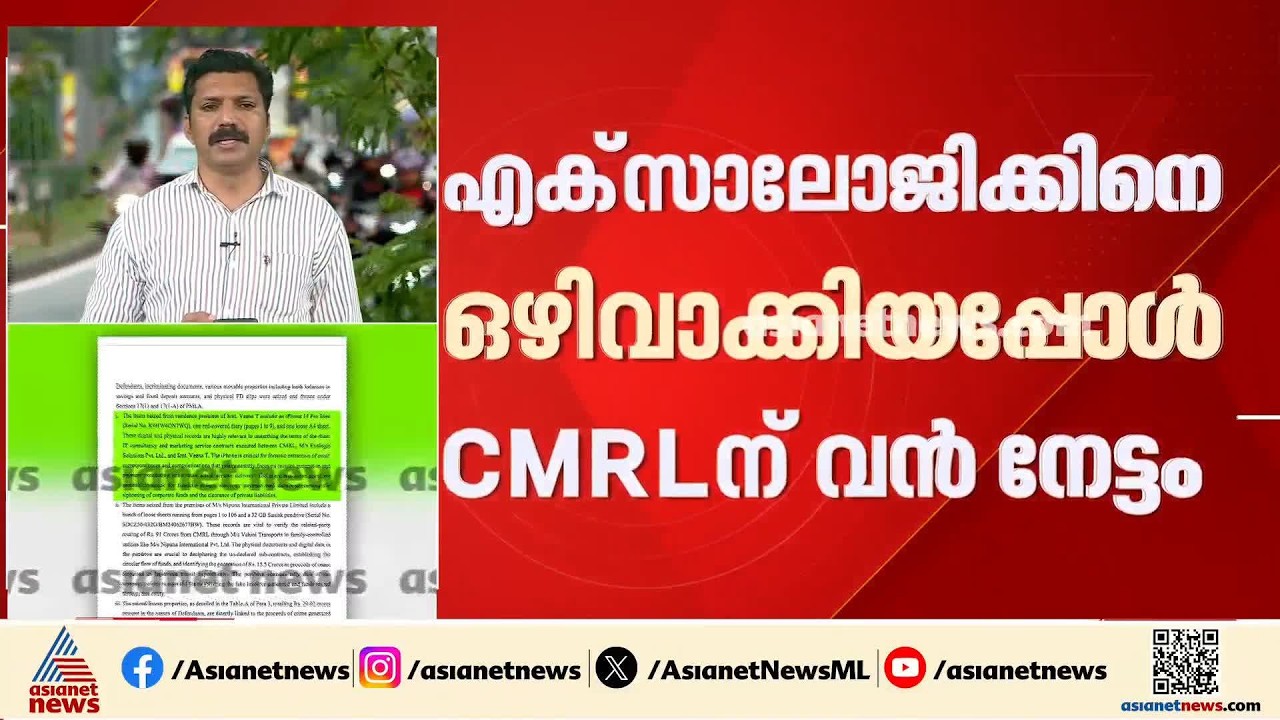 സിഎംആർഎൽ കേസിൽ വീണയെ കുരുക്കി കൂടുതൽ തെളിവ്; വീണയുടെ ഫോണിൽ വ്യാജ ഐടി സേവനത്തിന്റെ കരാർ