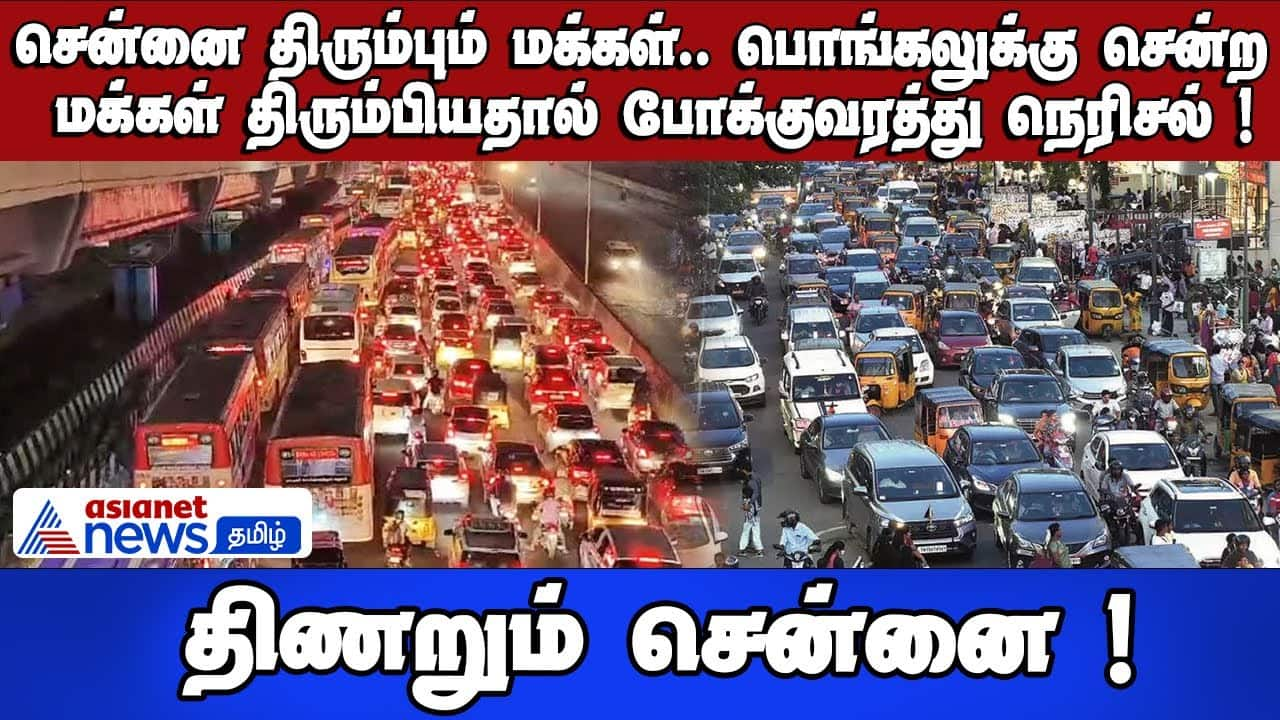 Chennai Traffic Surge as Post-Pongal Travelers Return