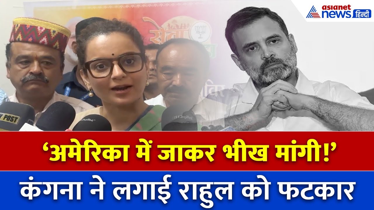 ‘Gen Z को गाली या सच्चाई …’ राहुल गांधी पर कंगना रनौत का करारा वार