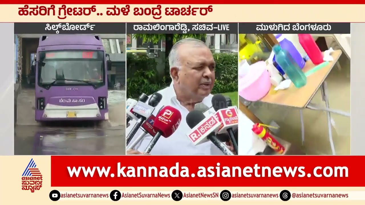 ಮಳೆ ಅವಾಂತರ, ಸರ್ಕಾರ ಏನ್ ಮಾಡ್ತಿದೆ?