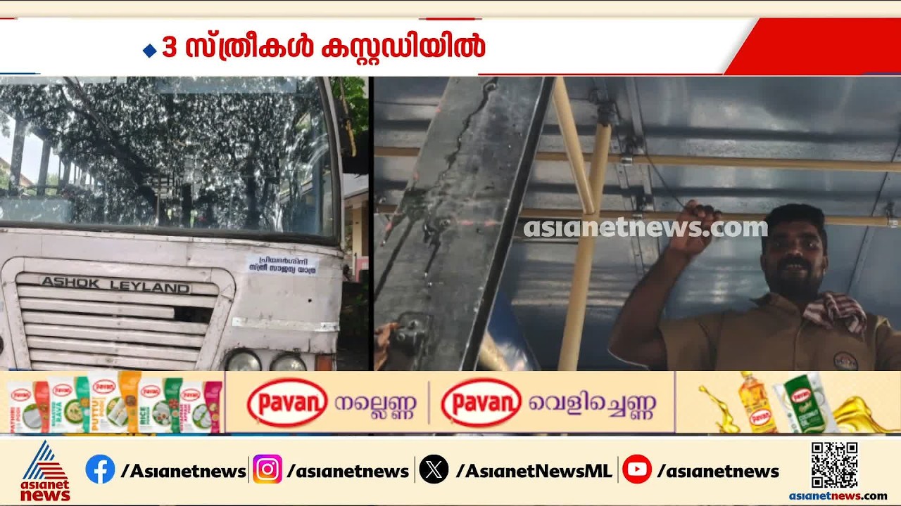കോഴിക്കോട് - ബത്തേരി കെഎസ്ആര്‍ടിസി പ്രിയദര്‍ശിനി ബസില്‍ വാക്കേറ്റവും തര്‍ക്കവും