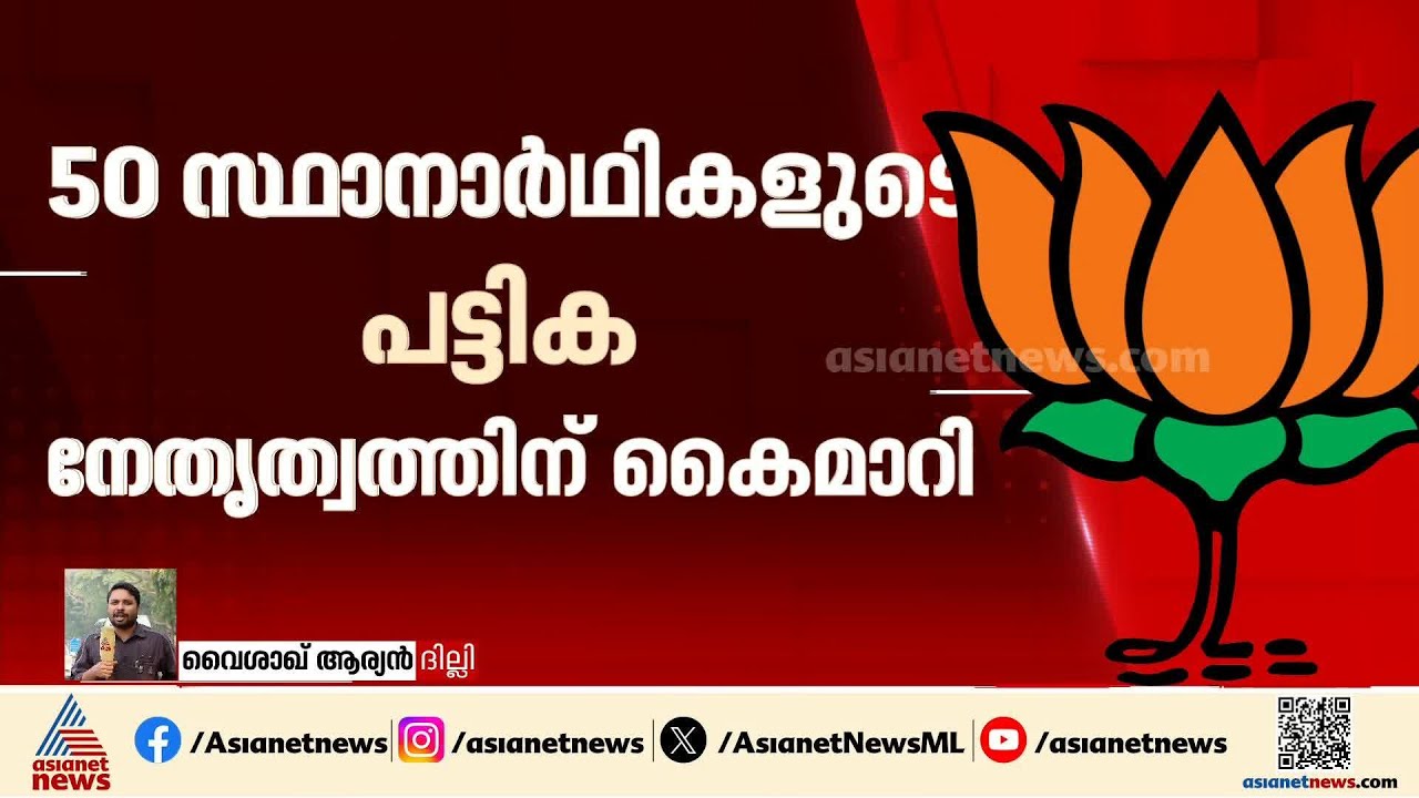 മാറ്റത്തിന് ഐക്യം മുഖ്യം; സംസ്ഥാന ബിജെപി നേതാക്കൾക്ക് കേന്ദ്ര നേതൃത്വത്തിന്റെ നിർദേശം | BJP