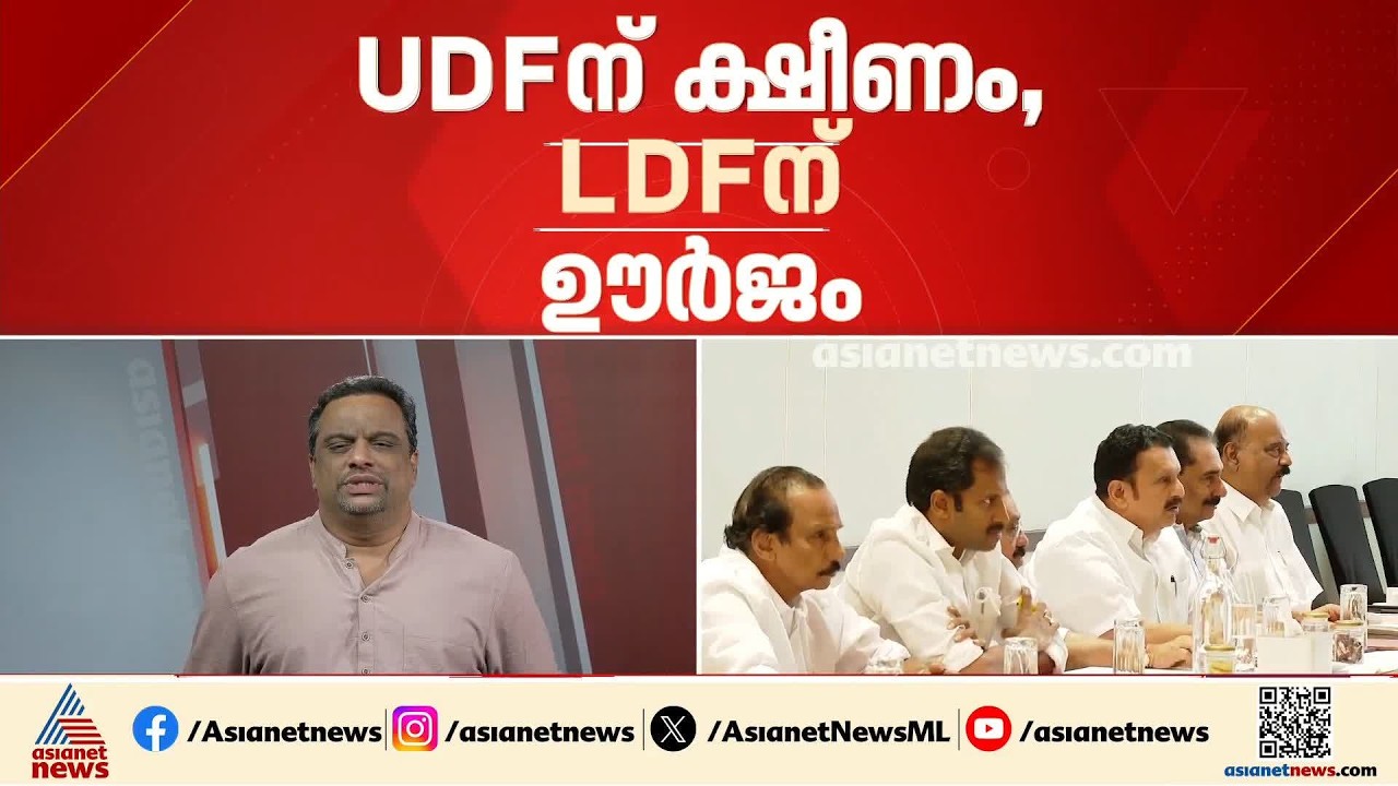 തദ്ദേശ ഉപതെരഞ്ഞെടുപ്പ് ഫലം; തിരിച്ചടി കാര്യമാക്കാതെ യുഡിഎഫ്, തിരുത്തൽ ഫലം കാണുന്നുവെന്ന് എൽഡിഎഫ്
