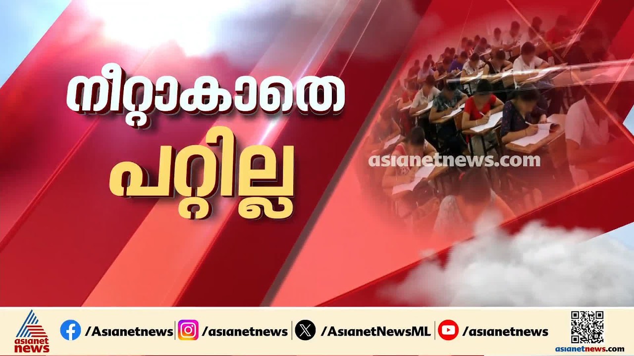 നീറ്റ് പരീക്ഷ നേരെയാക്കാൻ കർമപദ്ധതി; 2027മുതൽ വരാൻ പോകുന്നത് വലിയ മാറ്റം | NEET-UG Exam | NTA