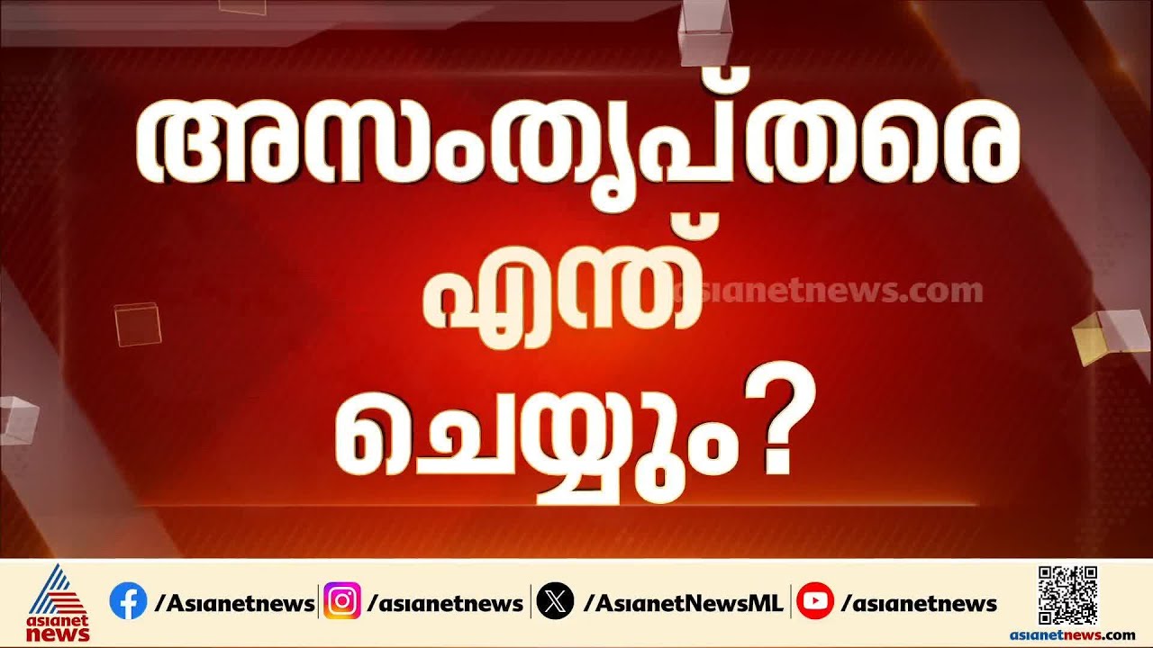 സീറ്റ് നഷ്ടമായി; മനോജ് മൂത്തേടന് മുഖം നൽകാതെ എൽദോസ്