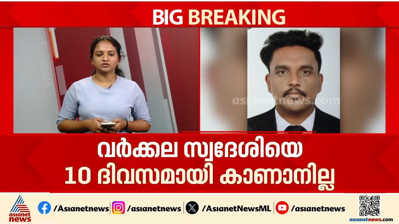 വർക്കല സ്വദേശിയായ യുവാവിനെ കാണാനില്ലെന്ന് പരാതി; കാണാതായത്   ചെന്നൈ വിമാനത്താവളത്തിൽ നിന്നും