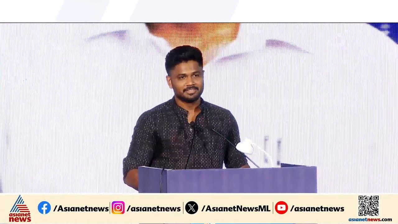 ആഗ്രഹത്തിന് പരിധിയുണ്ട് എന്ന് മനസിൽ നിന്ന് മാറ്റണം, വലുതായി സ്വപ്നം കാണണം: സഞ്ജു സാംസൺ