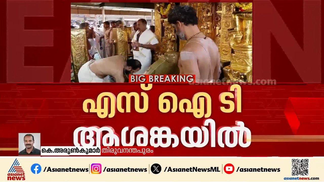 ശബരിമല സ്വര്‍ണക്കൊള്ള കേസ്; കെ ബി പ്രാദീപിന്റെ നിയമനത്തിൽ എസ്ഐടി ആശങ്കയിൽ