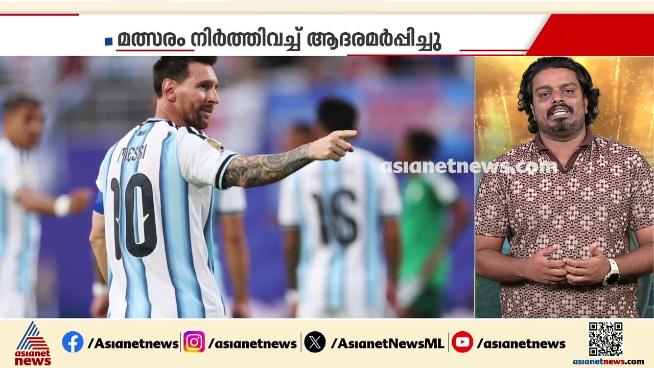 കംപ്ലീറ്റ് മെസി ഷോ ! ഫുട്ബോള്‍ മിശിഹയ്ക്ക് വൈകാരികമായി യാത്രയയപ്പ് നല്‍കി ആരാധകര്‍