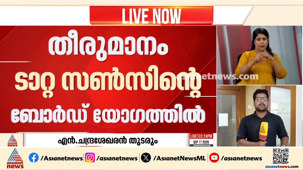 എൻ.ചന്ദ്രശേഖരൻ ടാറ്റയുടെ തലപ്പത്ത് തുടരും; ചെയർമാൻ സ്ഥാനത്ത് അഞ്ച് വർഷം കൂടി നൽകി ടാറ്റാ സണ്‍സ്|TATA