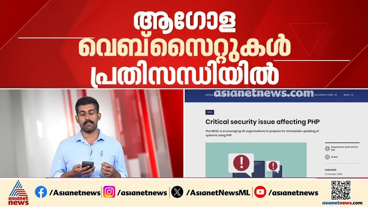 പിഎച്ച്പിയിൽ വൻ സുരക്ഷാ വീഴ്ച്ച; ആഗോള വെബ്‌സൈറ്റുകൾ പ്രതിസന്ധിയിൽ| PHP | Website