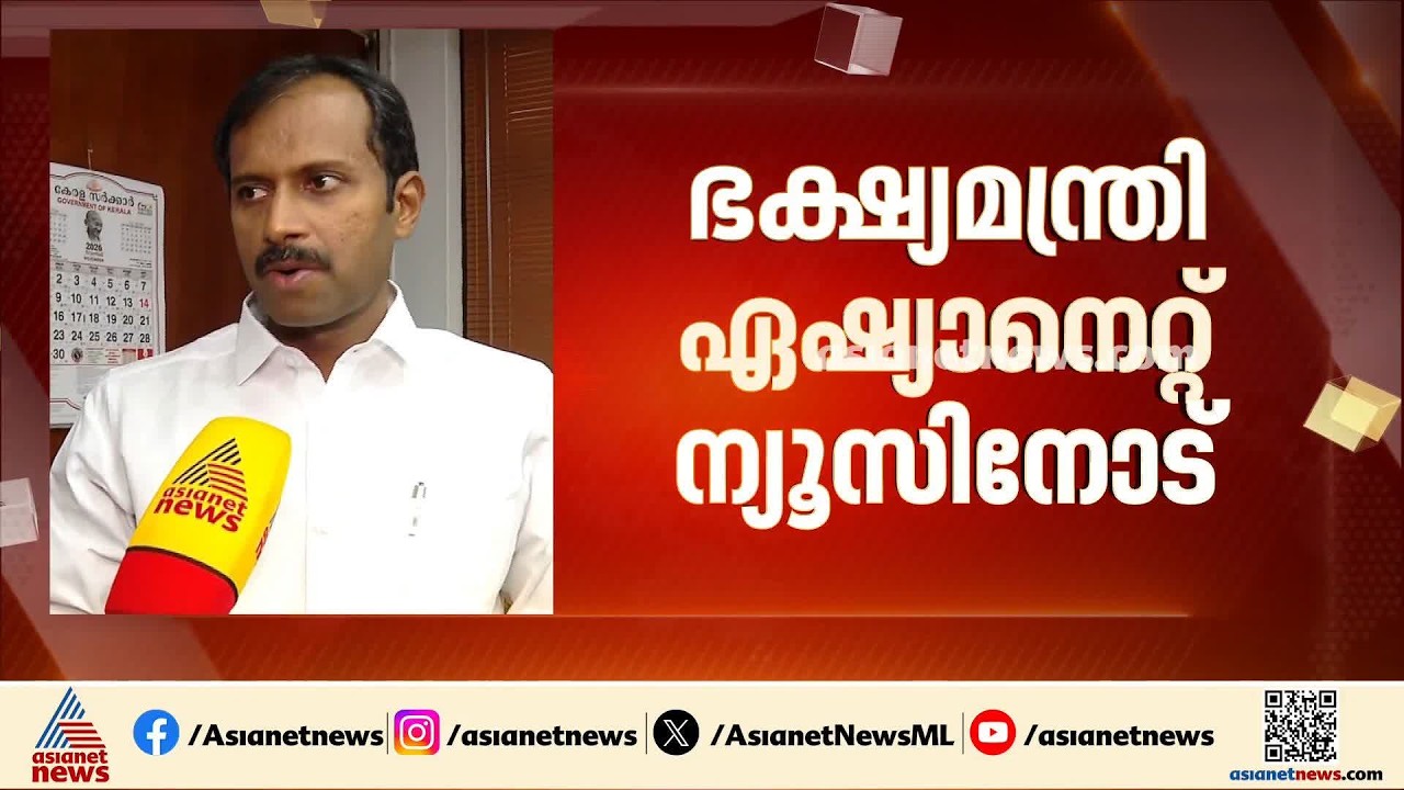 ആറ് മാസം റേഷൻ വാങ്ങാത്തവരുടെ കാർഡുകൾ സജീവമാക്കാൻ നീക്കം നടത്തും: ഭക്ഷ്യമന്ത്രി | Anoop Jacob