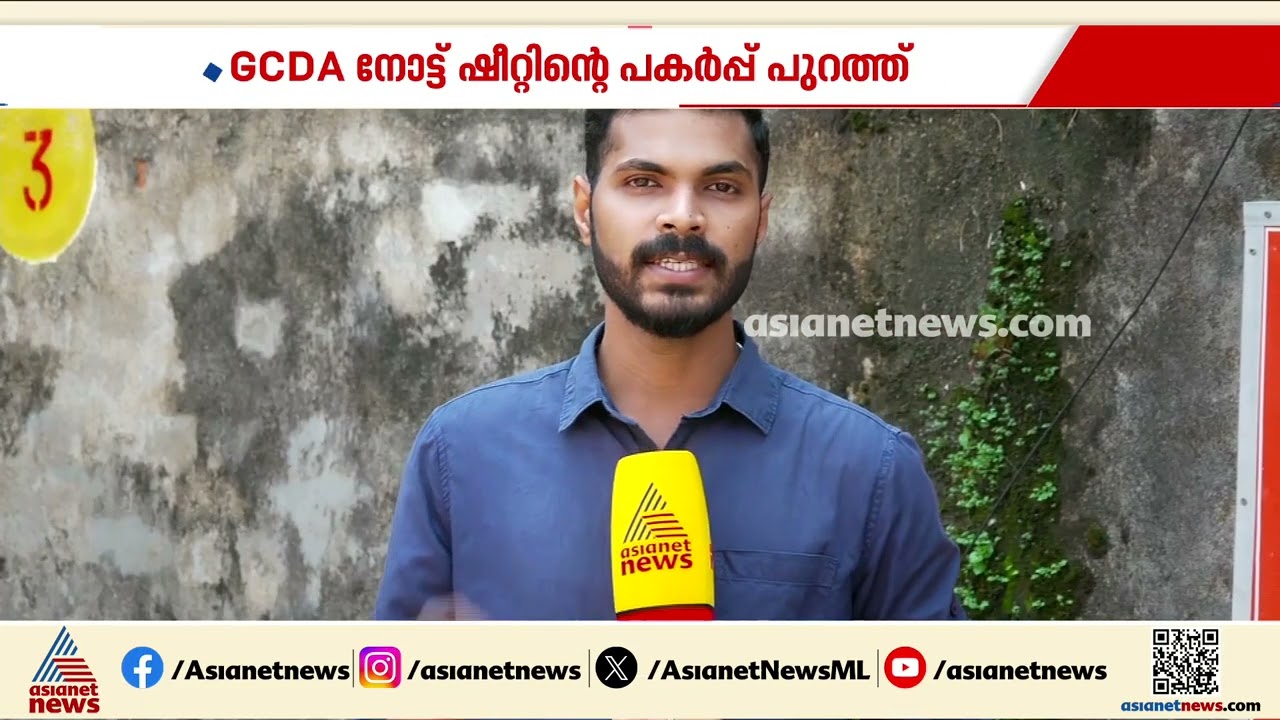 മുണ്ടംവേലി ലൈഫ് മിഷൻ ഫ്ളാറ്റ് നിർമാണം: TDLC ക്ക് ഫണ്ട് അനുവദിച്ചതിൽ ക്രമക്കേട് | Mundamveli Flat
