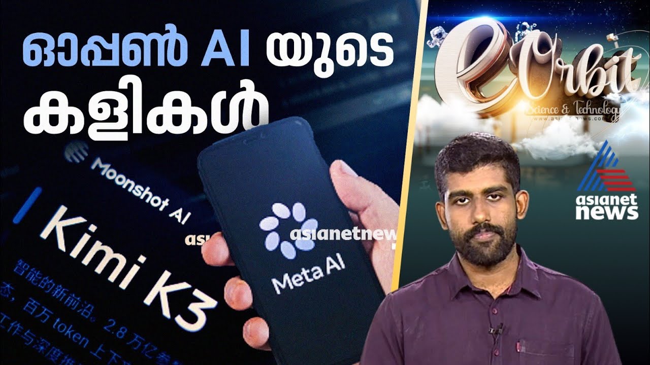 ആപ്പിളിന്റെ കേസും, ഗൂഗിൾ തലപ്പത്തെ പടിയിറക്കങ്ങളും | e- Orbit | 08 August 2026