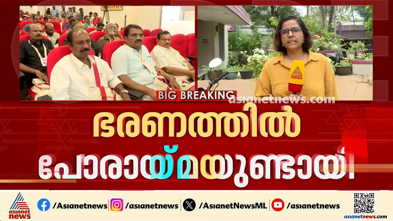 തോൽവിക്ക് കാരണം പിണറായിയും ഗോവിന്ദനും; ഭരണത്തിൽ പോരായ്മയുണ്ടായി വിമ‍ർശനവുമായി പ്രതിനിധികൾ | CPM
