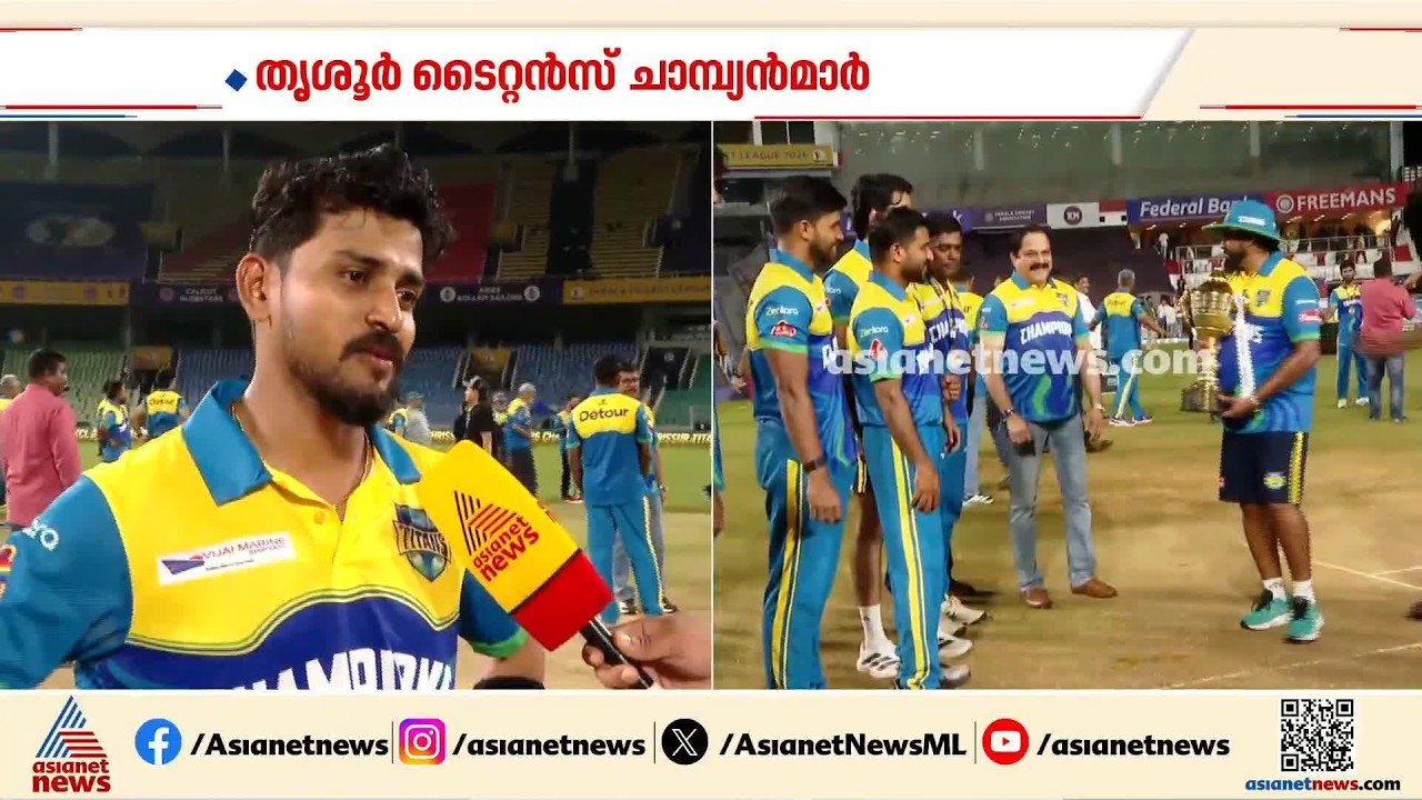 ക്യാപ്റ്റന്‍ തന്നെ വിന്നിങ് ഷോട്ട് അടിക്കുന്നു, കപ്പെടുക്കുന്നു; വിജയ നിമിഷത്തില്‍ എംഎസ് അഖില്‍| KCL