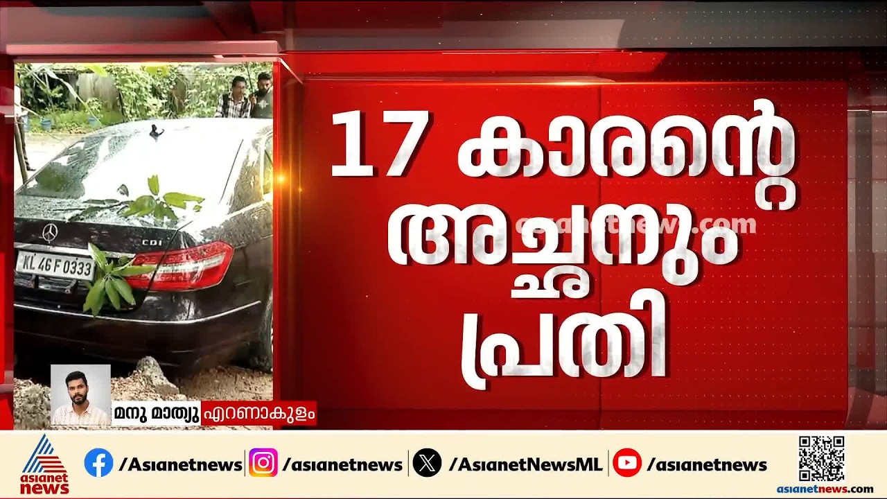 ചേരാനല്ലൂർ അപകടം; പ്രതിഷേധങ്ങൾക്കൊടുവിൽ പ്രതിയായ 17കാരന്റെ പിതാവായ അഡീ.ജഡ്ജിക്കെതിരെ കേസ്