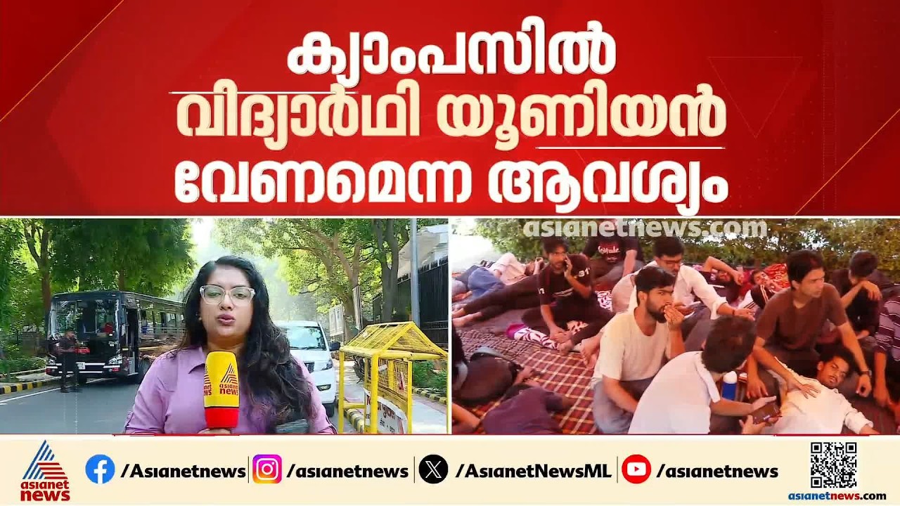 ജാമിയ മിലിയ ഇസ്ലാമിയയിലെ നിരാഹാര സമരം; വിദ്യാർഥികളുമായി ചർച്ച നടത്താൻ സർവകലാശാല