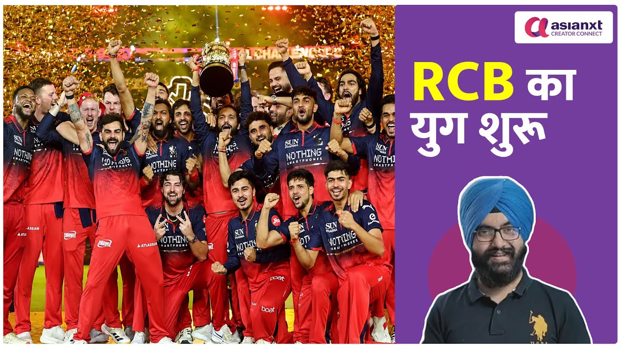RCB का ERA शुरू | 2 IPL ट्रॉफी जीतने के बाद क्या अब होगी बादशाहत?