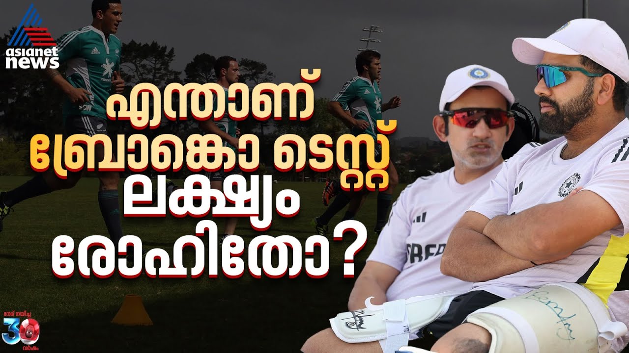 BCCI's Bronco Test: What It Is & Rohit's Potential Impact?