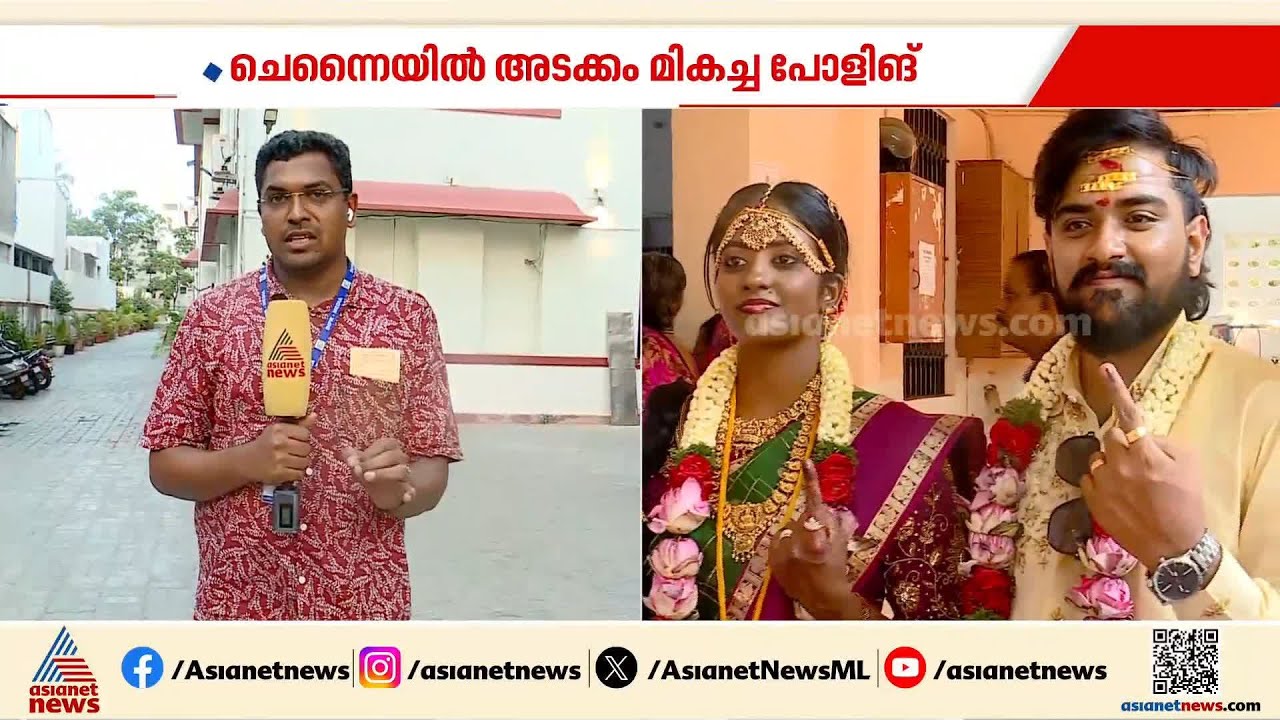 തമിഴ്നാട്ടിൽ റെക്കോർഡ് പോളിങ്; അഞ്ച് മണിവരെ 82.24 ശതമാനം പോളിങ് |  Tamilnadu Assembly Election