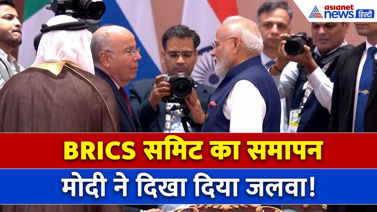 जब PM Modi से हाथ मिलाने को दौड़ पड़े दिग्गज, BRICS Summit 2026 का सबसे खास है ये वीडियो!