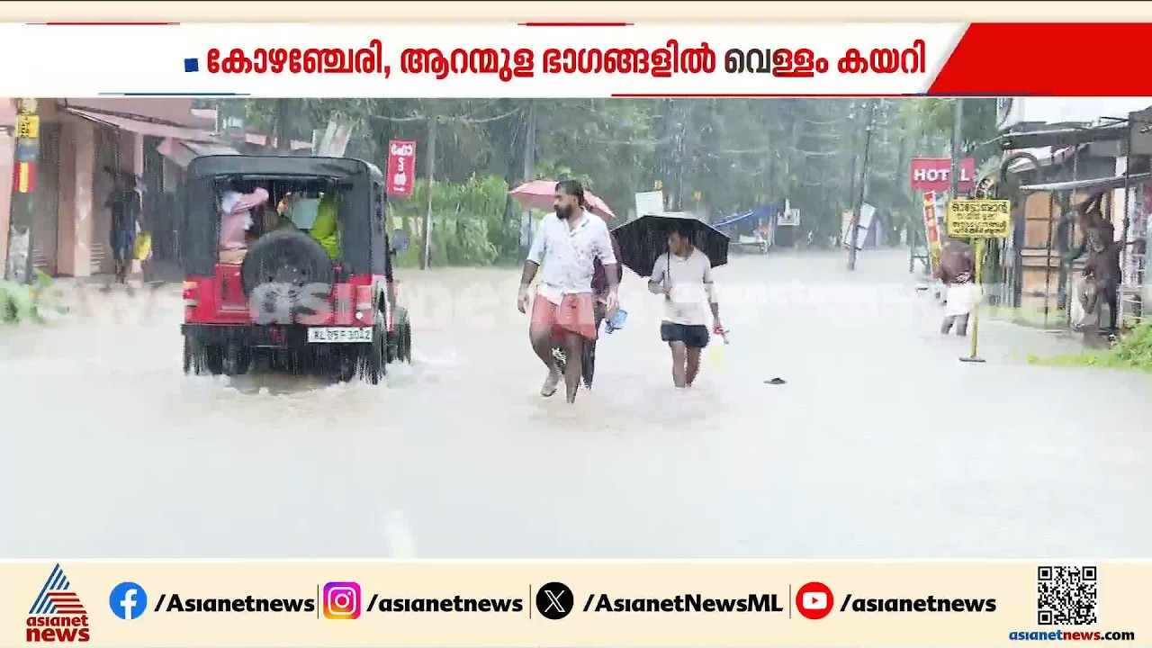 'റെസ്ക്യൂ ടീം ഇതുവരെ എത്തിയിട്ടില്ല, എയർപോർട്ട് വന്നായിരുന്നെങ്കിൽ മുഴുവൻ മുങ്ങിയേനെ' | Kerala Rain