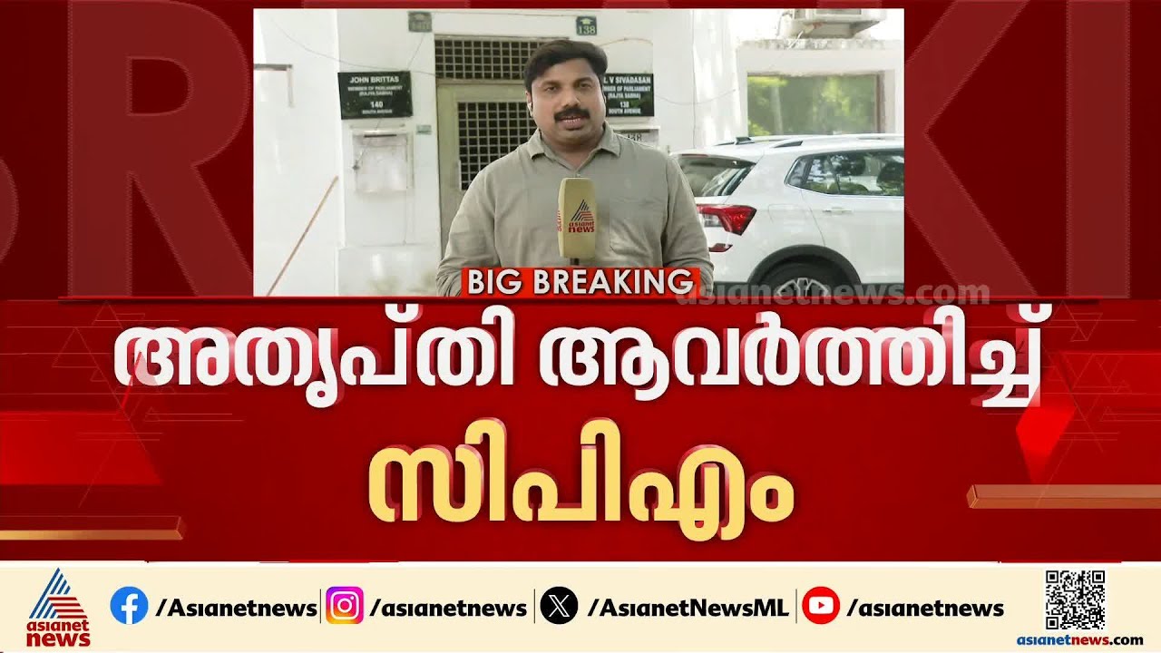 ഇന്ത്യ സഖ്യ യോഗം ഇന്ന് ദില്ലിയിൽ; അത‍ൃപ്തി ആവ‍ർത്തിച്ച് സിപിഎം, യോഗത്തിൽ ജോൺ ബ്രിട്ടാസ് പങ്കെടുക്കും