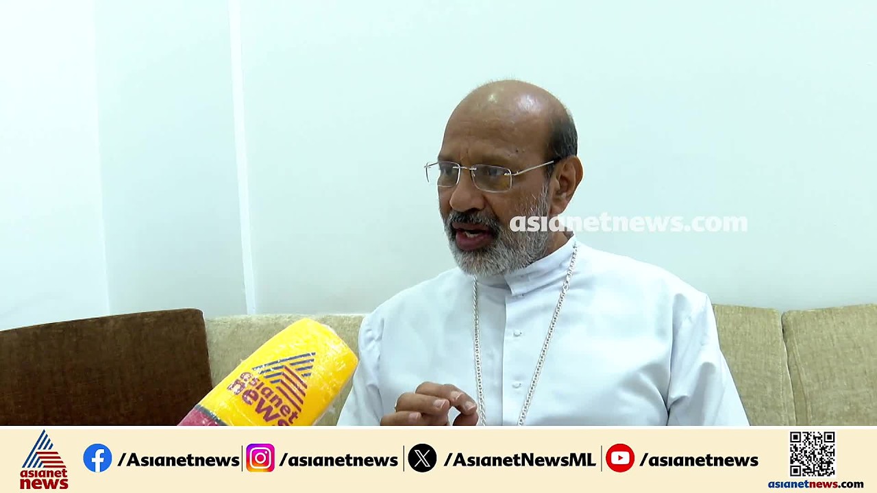 പരിസ്ഥിതി ലോലപ്രദേശ വി‍ജ്ഞാപനത്തിൽ സംസ്ഥാന സർക്കാർ ഇടപെടാത്തത് നിരാശാജനകം: താമരശ്ശേരി രൂപത ബിഷപ്