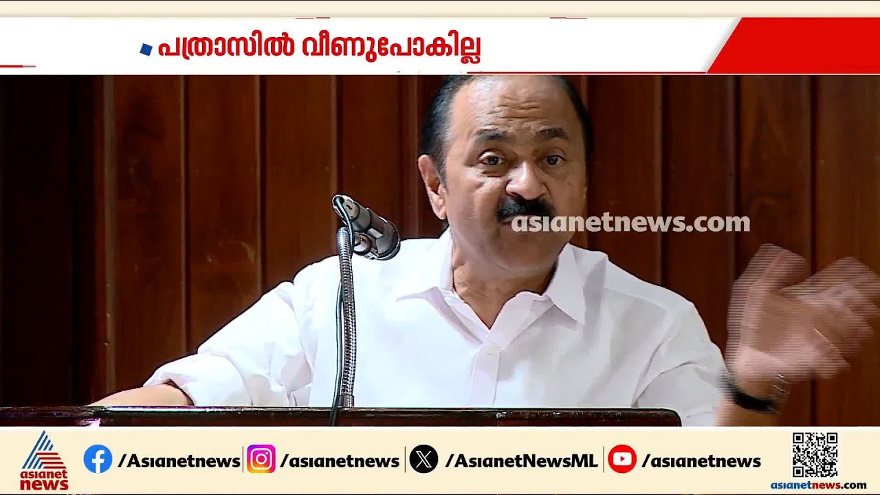മുഖ്യമന്ത്രി പദവിക്ക് പത്രാസുണ്ട്, അതിൽ വീണ് പോയാൽ പോയി: വി.ഡി.സതീശൻ