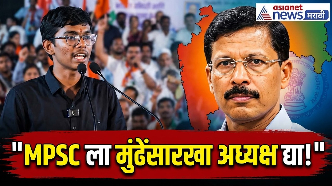 vivekanand patil | थेट तुकाराम मुंढे यांना साकडं MPSC ला तुम्हीच या  | tukaram munde | Pune MPSC