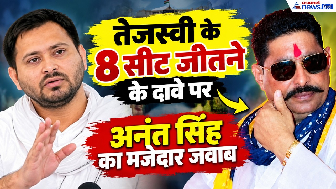 Anant Singh Big News: 'मिठाई बर्बाद नहीं होगी', MLC चुनाव पर अनंत सिंह का बड़ा बयान