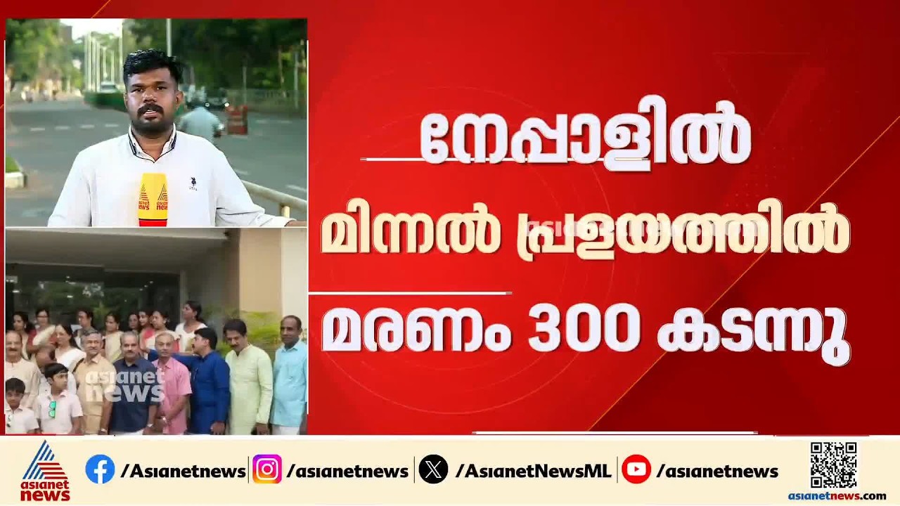 നേപ്പാളിലെ പ്രളയം; കോഴിക്കോട് നിന്നും പോയ 42 പേര്‍ നാട്ടിലെത്താനാകാതെ പോക്രയില്‍ | Kozhikode