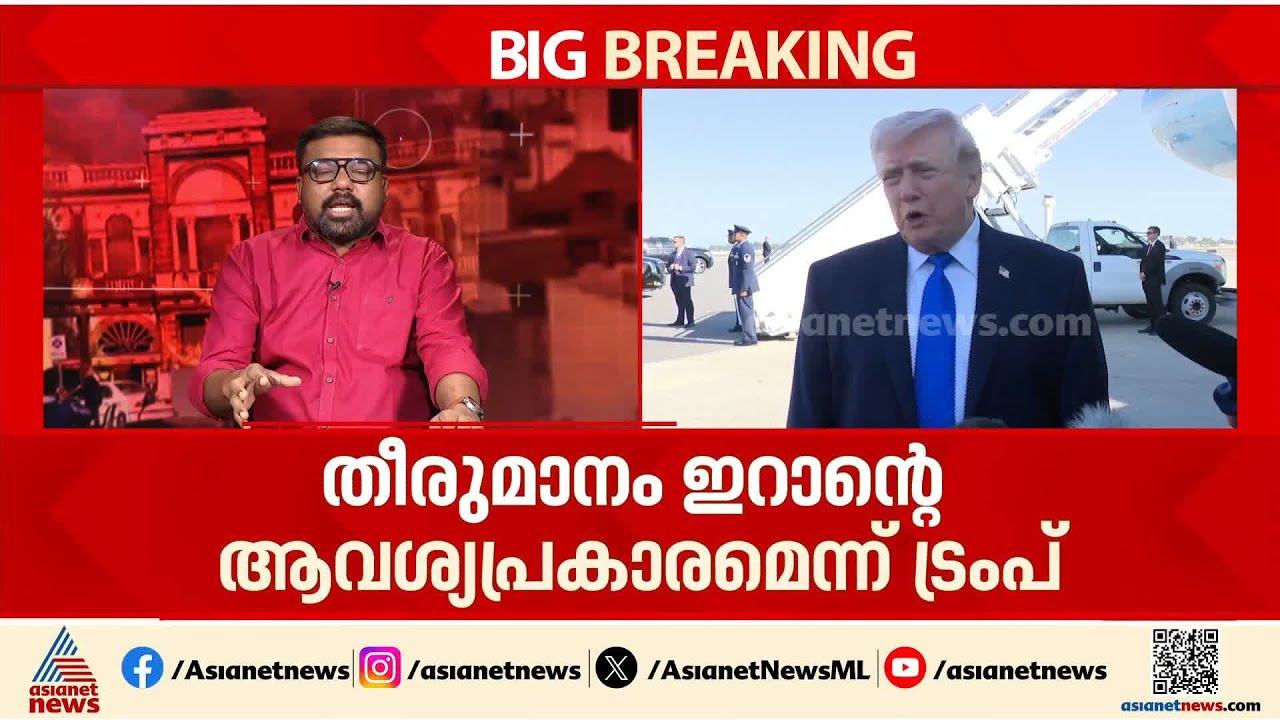 യുദ്ധത്തിന് താൽക്കാലിക വിരാമം; 10 ദിവസത്തേക്ക് ഇറാന്റെ ഊർജ നിലയങ്ങൾ ആക്രമിക്കില്ലെന്ന് ട്രംപ്