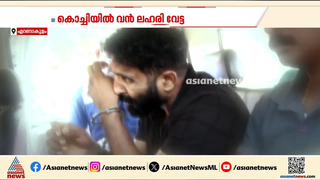കൊച്ചിയിൽ MDMAയുമായി യുവാവ് പിടിയിൽ; മട്ടാഞ്ചേരി സ്വദേശി നൗഫലാണ് ഡാൻസാഫിന്റെ പിടിയിലായത് | Kochi