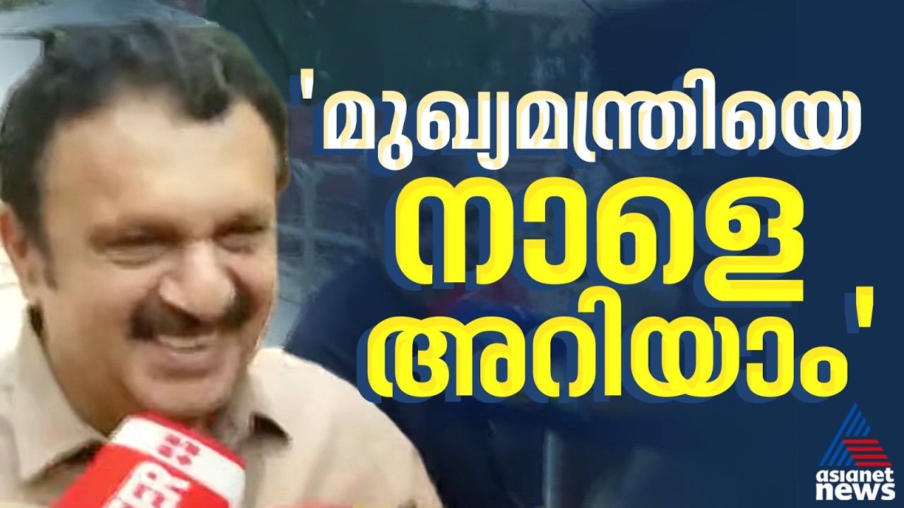കേരളത്തിന്‍റെ മുഖ്യമന്ത്രിയെ നാളെ പ്രഖ്യാപിക്കുമെന്ന് കെ.മുരളീധരന്‍