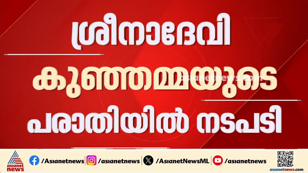 ശ്രീനാദേവി കുഞ്ഞമ്മയുടെ പരാതിയിൽ നടപടി; യൂട്യൂബർ  രാജൻ ജോസഫ് അറസ്റ്റിൽ