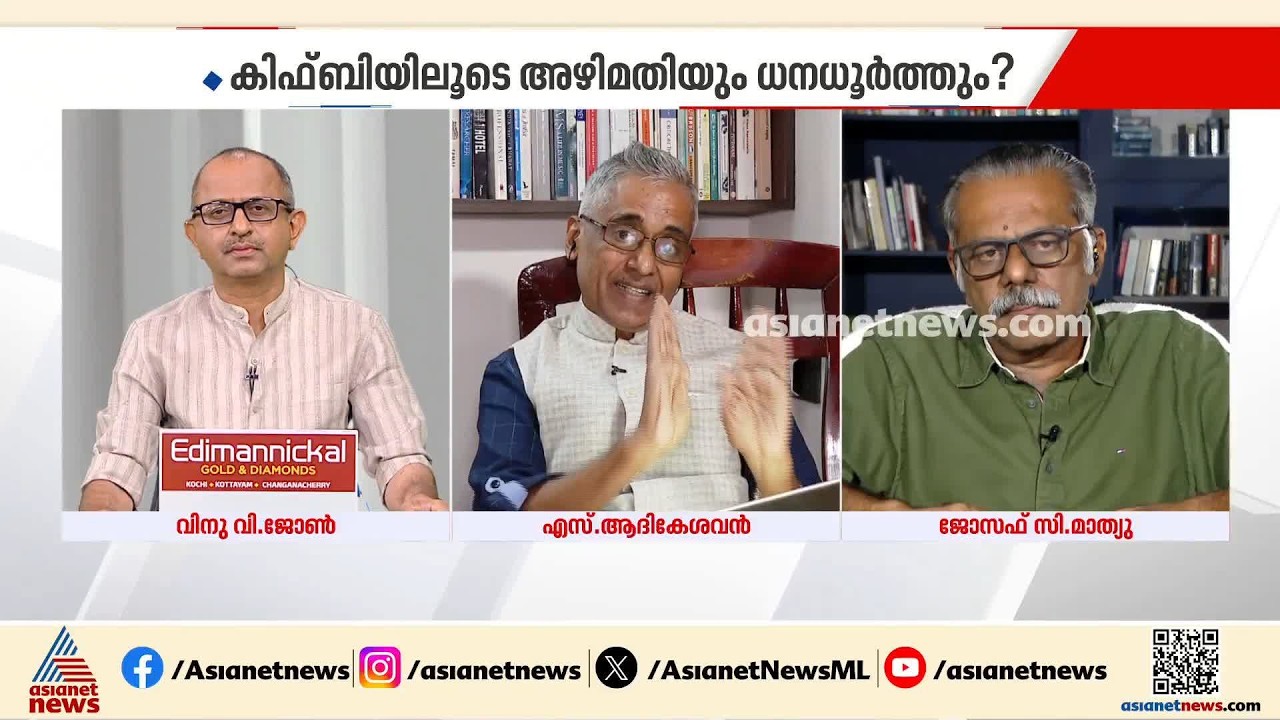 അടിസ്ഥാന സൗകര്യ മേഖലയിൽ കേരളത്തിന് കൂടുതൽ തുക ചെലവാക്കാനായത് കിഫ്ബി ഉണ്ടായതിനാലാണ്: എസ്. ആദികേശവൻ