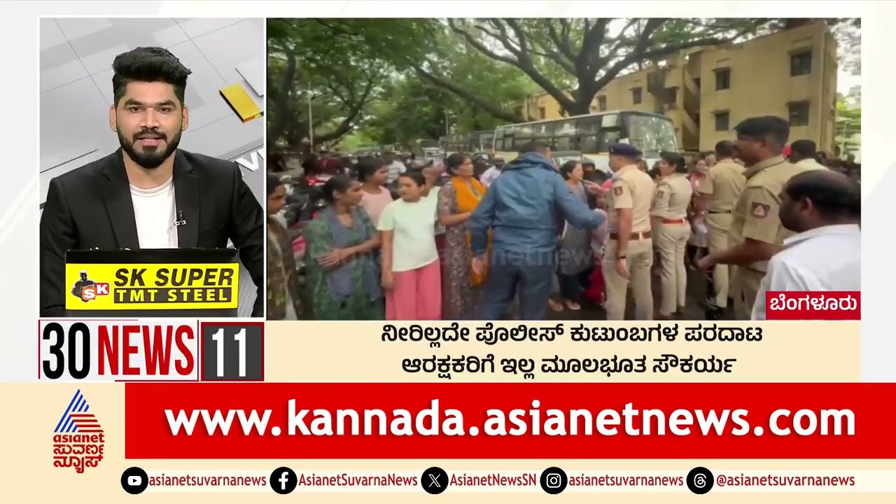 Bengaluru: ನೀರಿಲ್ಲದೇ ಪೊಲೀಸ್‌ ಕುಟುಂಬಗಳ ಪರದಾಟ