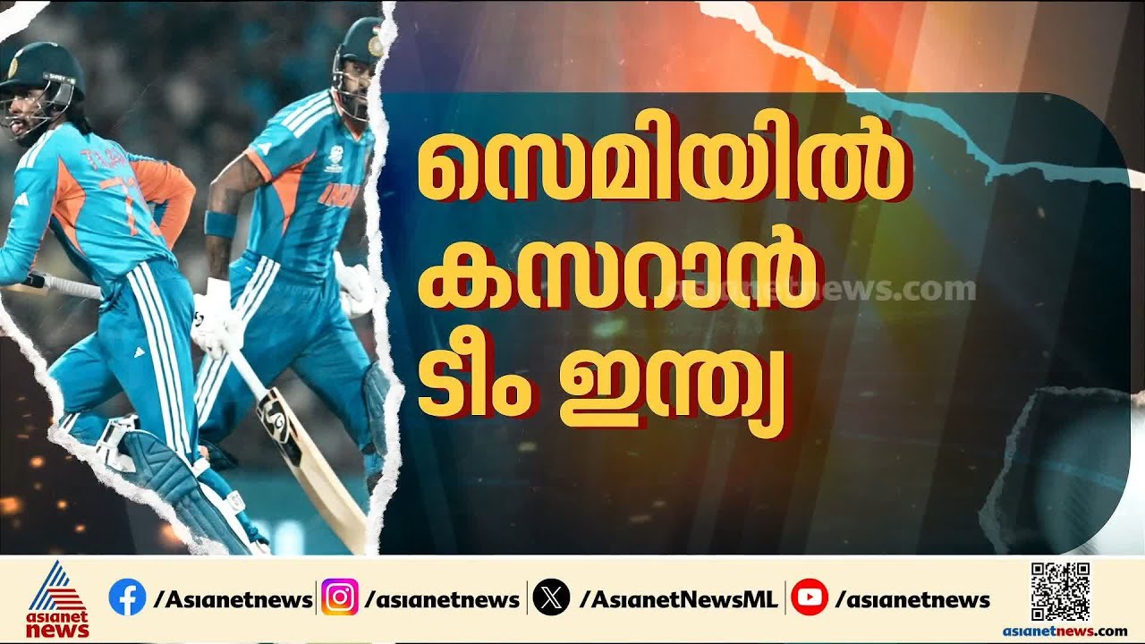 വാങ്കഡെയില്‍ റണ്ണൊഴുകുമോ?; ഫൈനൽ പ്രതീക്ഷയോടെ സെമിയിൽ കസറാൻ ടീം ഇന്ത്യ | India vs England