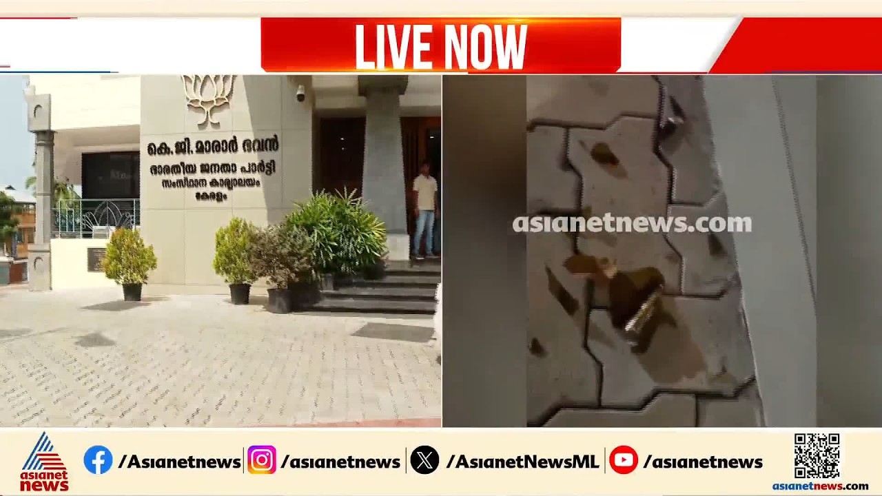 മാരാർജി ഭവന് നേരെ ബിയർ കുപ്പി എറിഞ്ഞ സംഭവം; ബിജെപി സെക്രട്ടേറിയറ്റിലേക്ക് പ്രതിഷേധ മാർച്ച് നടത്തും