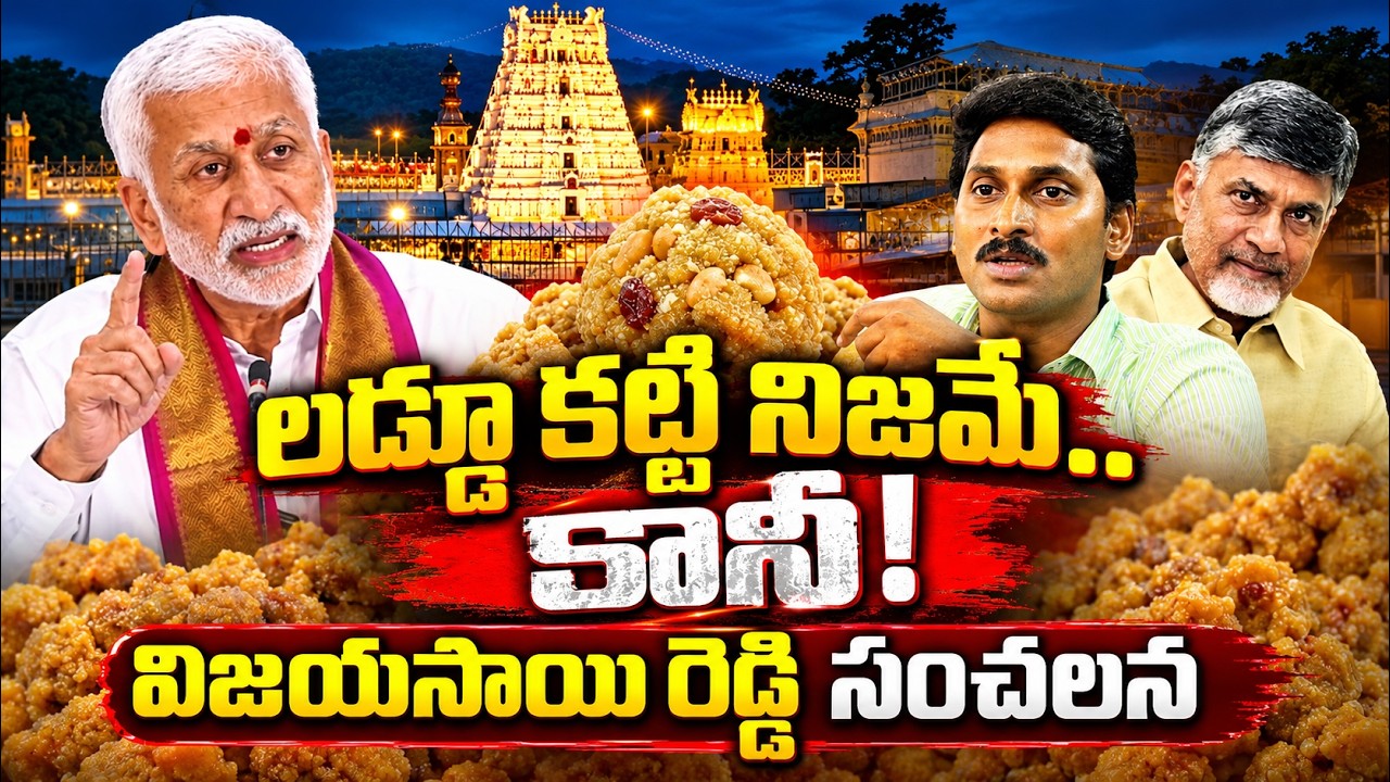 జగన్ ను అడ్డంగా ఇరికించిన సాయిరెడ్డి | Vijaysai Reddy On YS Jagan | Asianet News Telugu