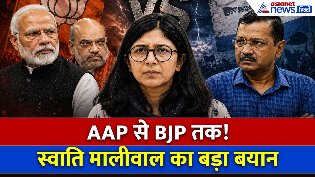 Swati Maliwal का बड़ा यू-टर्न! BJP जॉइन कर जमकर की PM मोदी की तारीफ