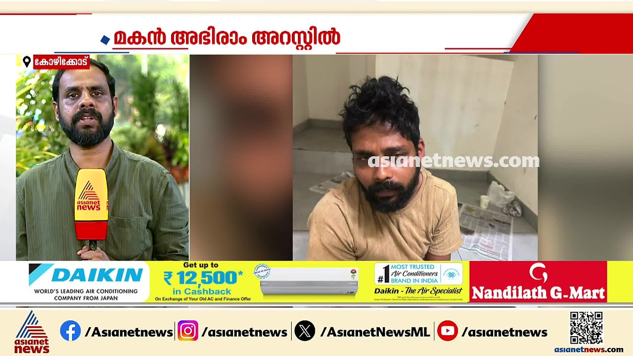 കോഴിക്കോട് വെള്ളിപറമ്പിൽ മദ്യലഹരിയിൽ മകൻ അച്ഛനെ അടിച്ചുകൊന്നു